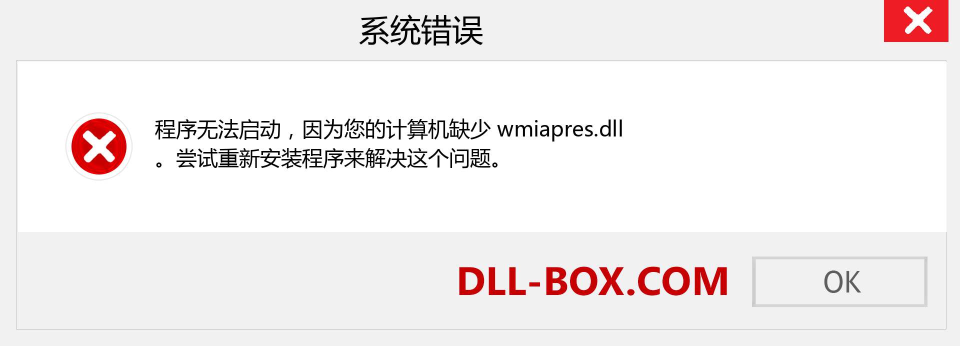 wmiapres.dll 文件丢失？。 适用于 Windows 7、8、10 的下载 - 修复 Windows、照片、图像上的 wmiapres dll 丢失错误